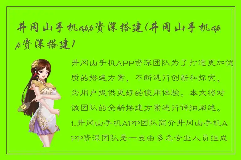 井冈山手机app资深搭建(井冈山手机app资深搭建)