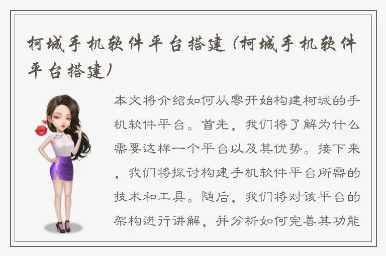 柯城手机软件平台搭建 (柯城手机软件平台搭建)