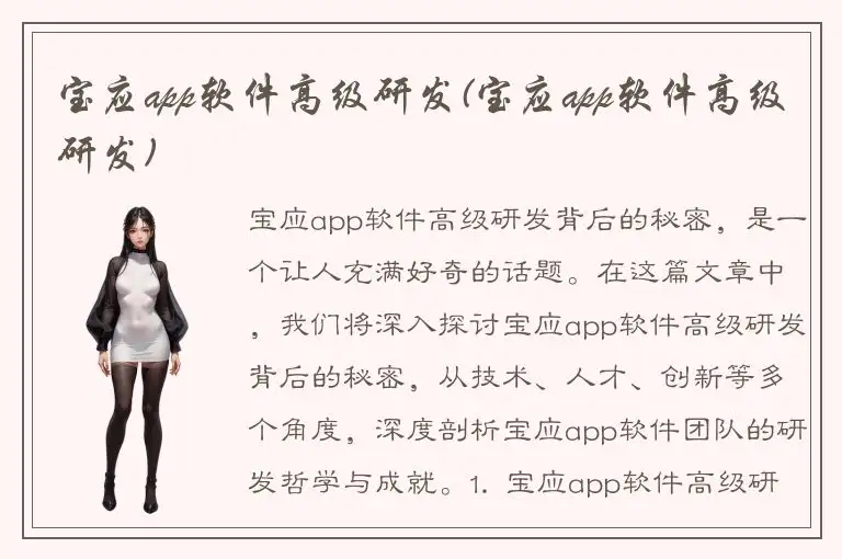 宝应app软件高级研发(宝应app软件高级研发)