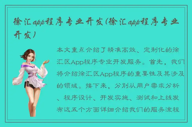 徐汇app程序专业开发(徐汇app程序专业开发)