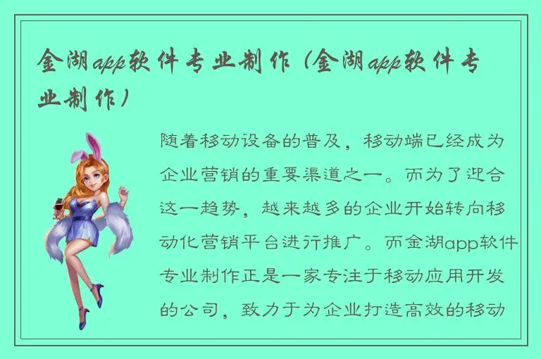 金湖app软件专业制作 (金湖app软件专业制作)