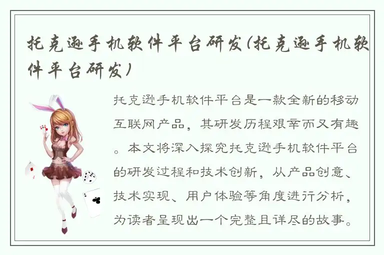 托克逊手机软件平台研发(托克逊手机软件平台研发)