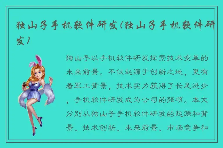 独山子手机软件研发(独山子手机软件研发)