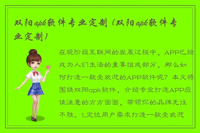 双阳apk软件专业定制 (双阳apk软件专业定制)