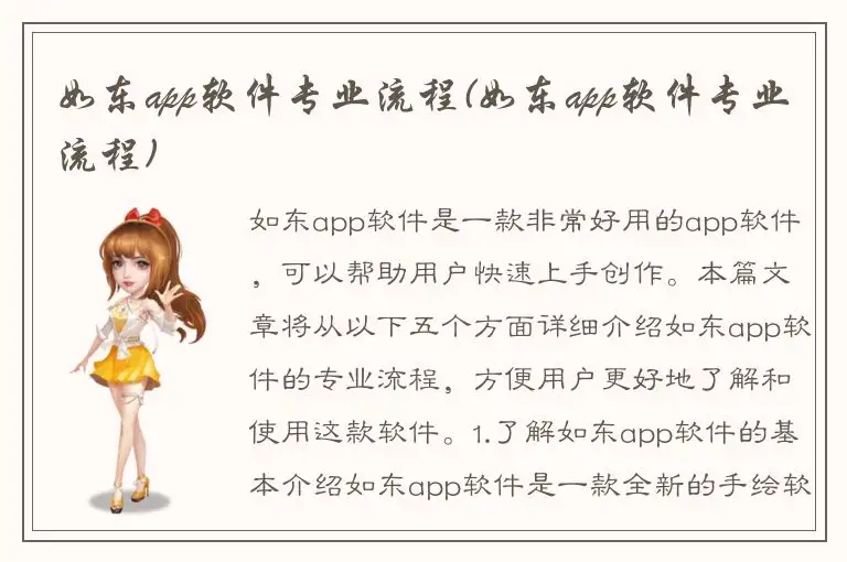 如东app软件专业流程(如东app软件专业流程)