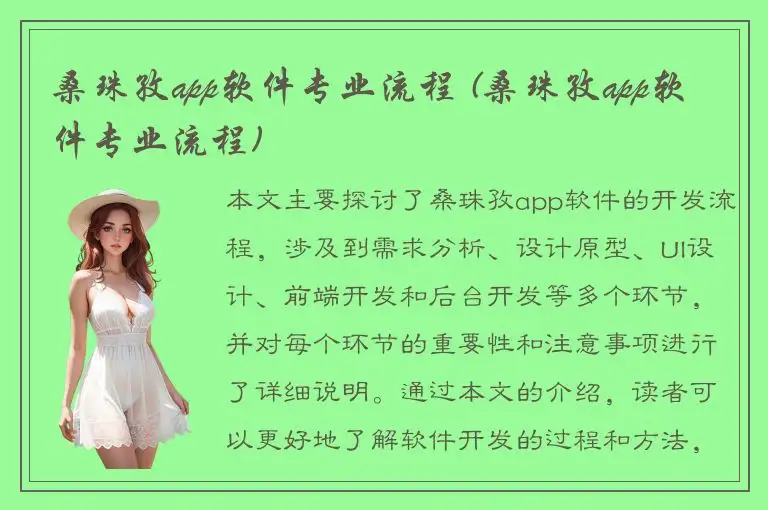 桑珠孜app软件专业流程 (桑珠孜app软件专业流程)