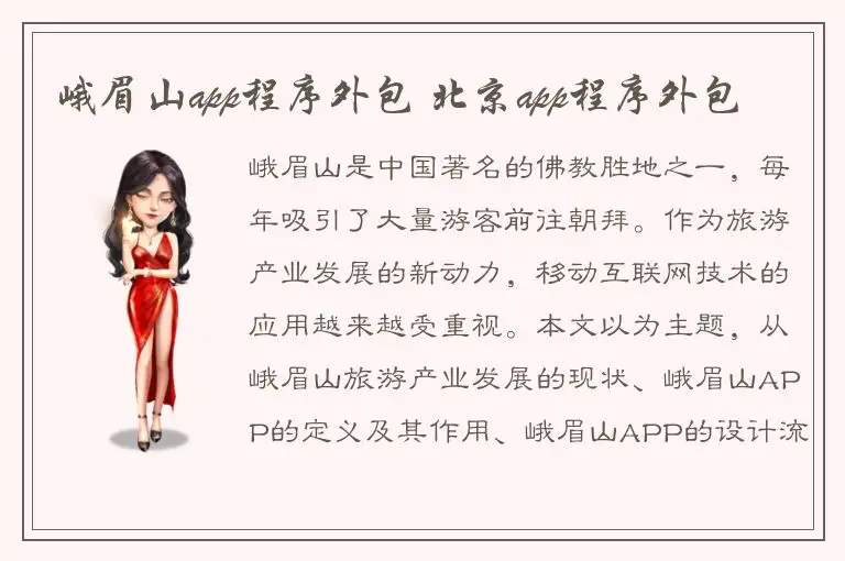 峨眉山app程序外包 北京app程序外包