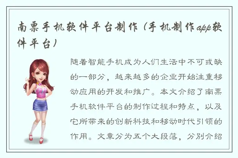 南票手机软件平台制作 (手机制作app软件平台)