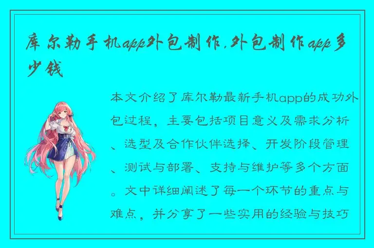 库尔勒手机app外包制作,外包制作app多少钱