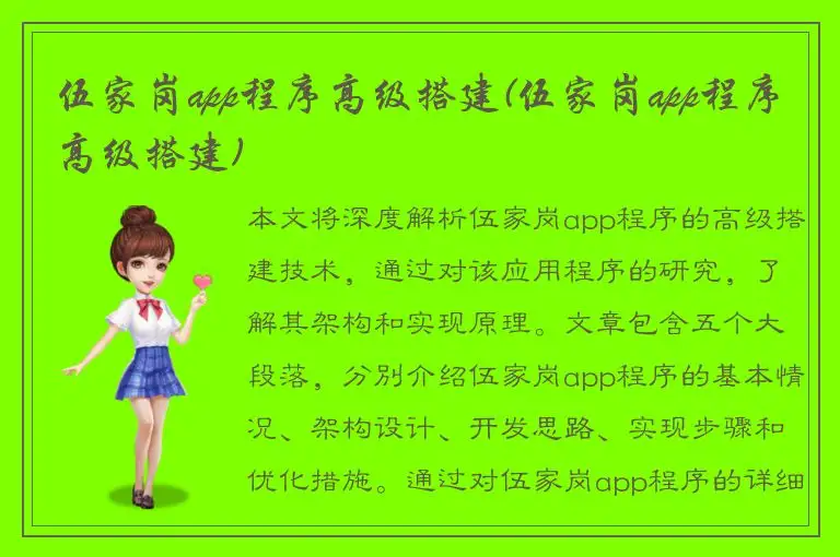 伍家岗app程序高级搭建(伍家岗app程序高级搭建)