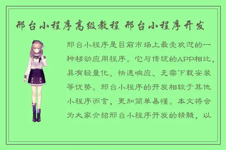 邢台小程序高级教程 邢台小程序开发