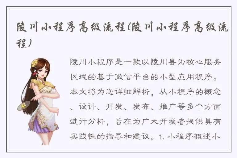 陵川小程序高级流程(陵川小程序高级流程)