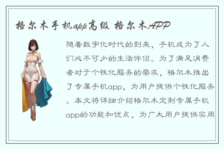 格尔木手机app高级 格尔木APP