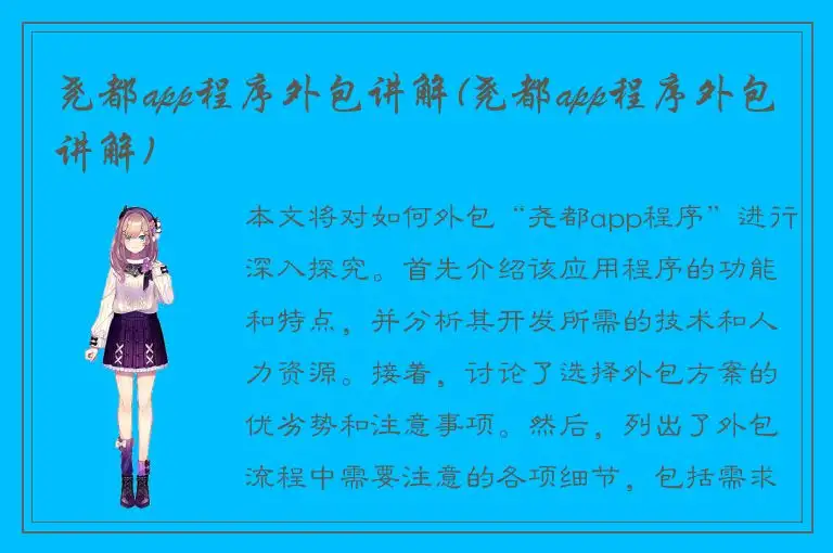 尧都app程序外包讲解(尧都app程序外包讲解)