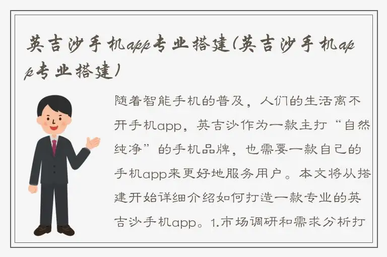 英吉沙手机app专业搭建(英吉沙手机app专业搭建)