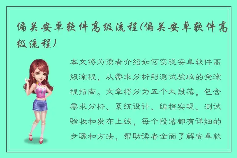 偏关安卓软件高级流程(偏关安卓软件高级流程)