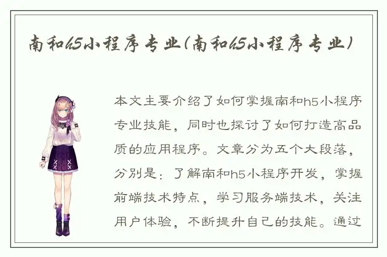 南和h5小程序专业(南和h5小程序专业)