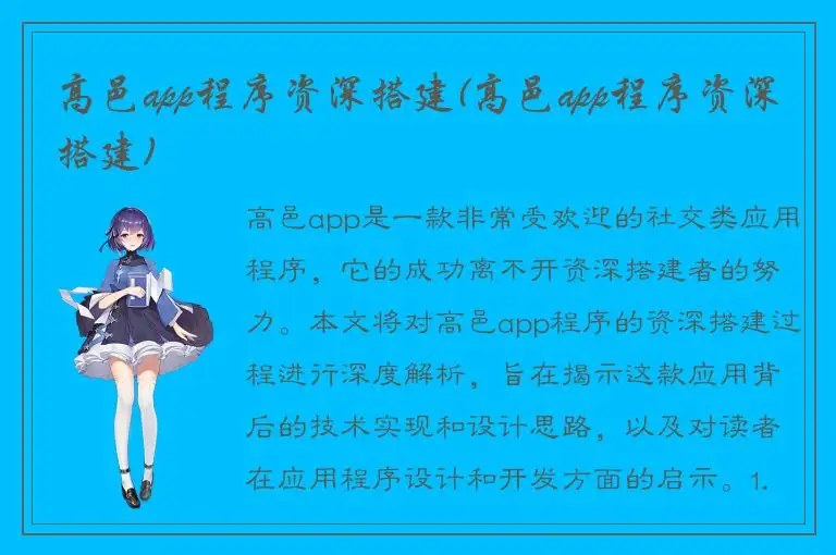 高邑app程序资深搭建(高邑app程序资深搭建)
