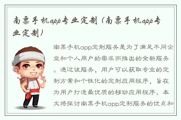 南票手机app专业定制 (南票手机app专业定制)