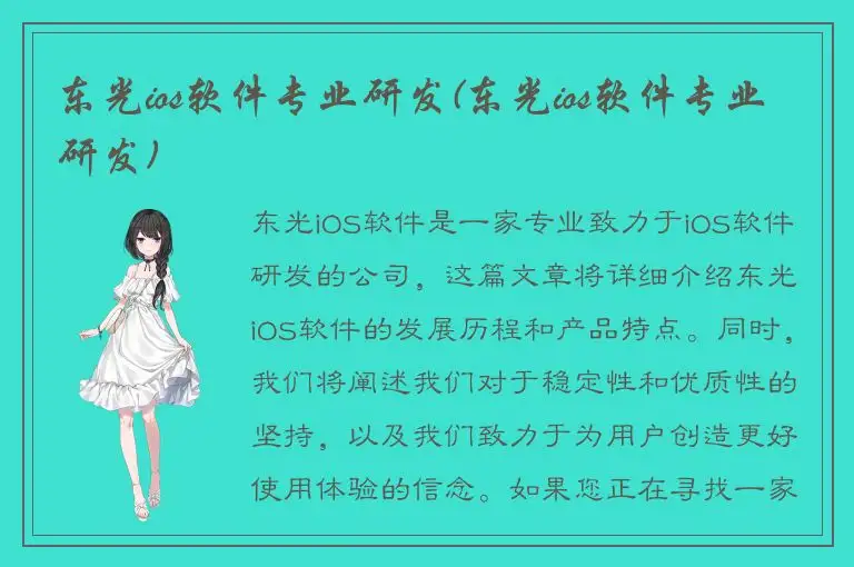 东光ios软件专业研发(东光ios软件专业研发)