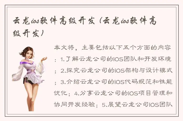 云龙ios软件高级开发 (云龙ios软件高级开发)
