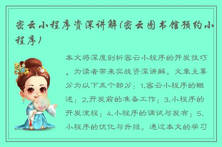 密云小程序资深讲解(密云图书馆预约小程序)