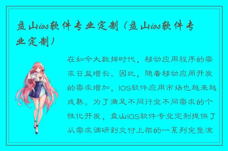 盘山ios软件专业定制 (盘山ios软件专业定制)