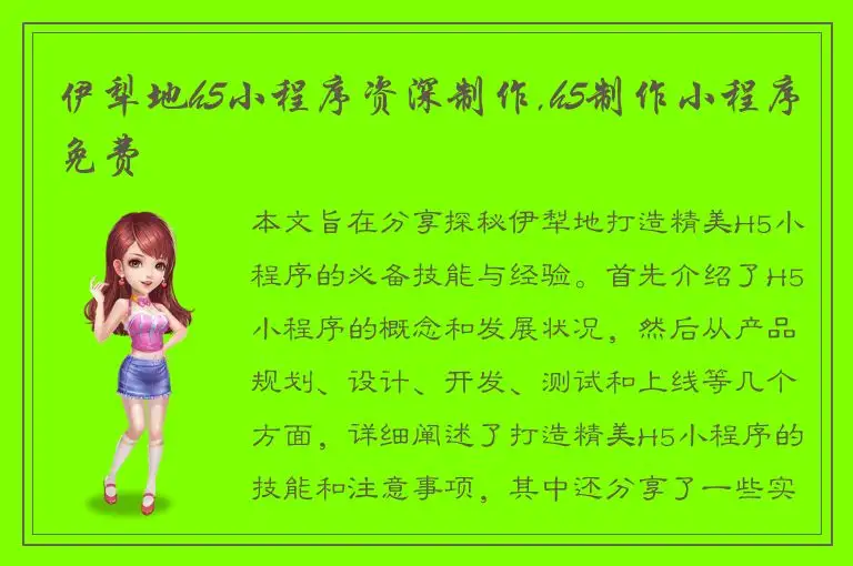 伊犁地h5小程序资深制作,h5制作小程序免费