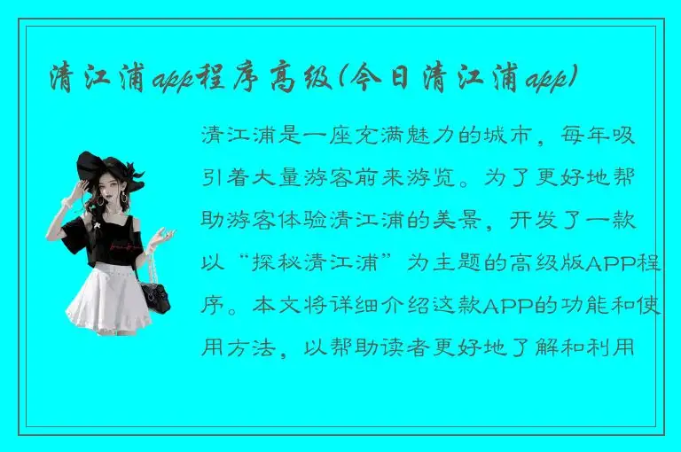 清江浦app程序高级(今日清江浦app)