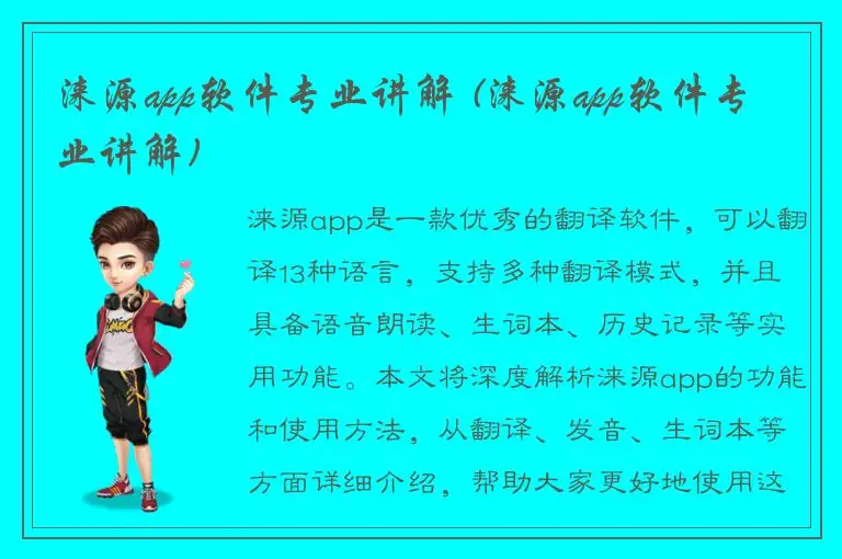 涞源app软件专业讲解 (涞源app软件专业讲解)
