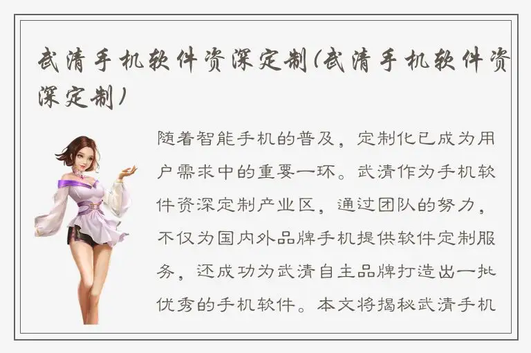 武清手机软件资深定制(武清手机软件资深定制)