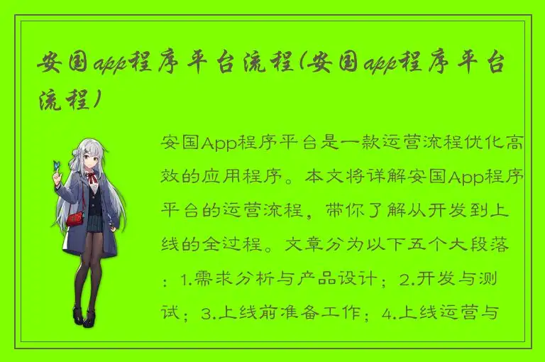 安国app程序平台流程(安国app程序平台流程)