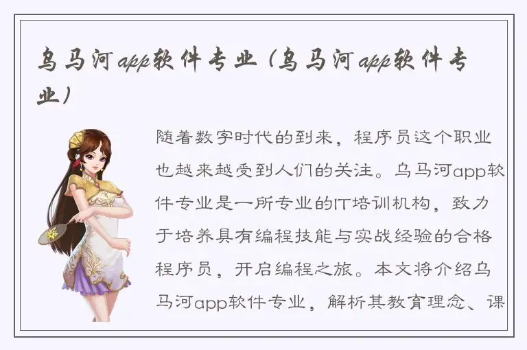 乌马河app软件专业 (乌马河app软件专业)