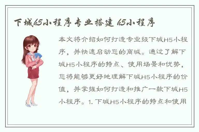 下城h5小程序专业搭建 h5小程序