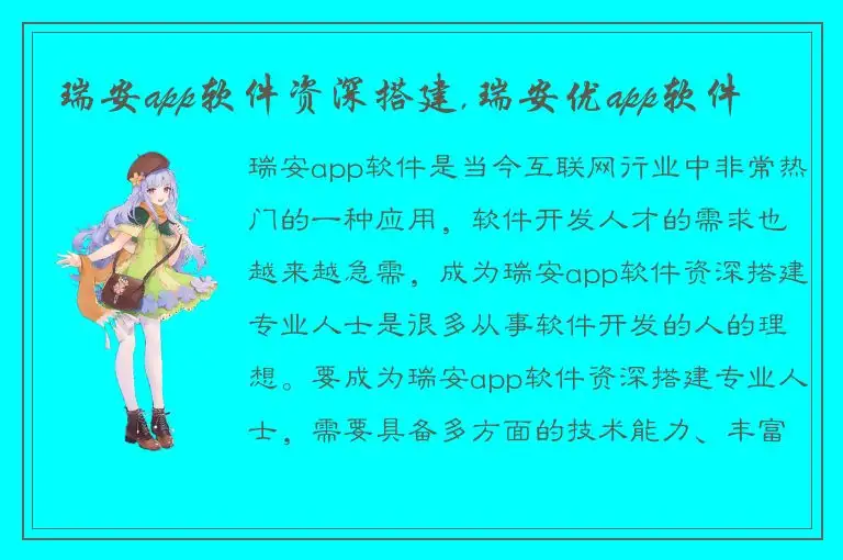 瑞安app软件资深搭建,瑞安优app软件