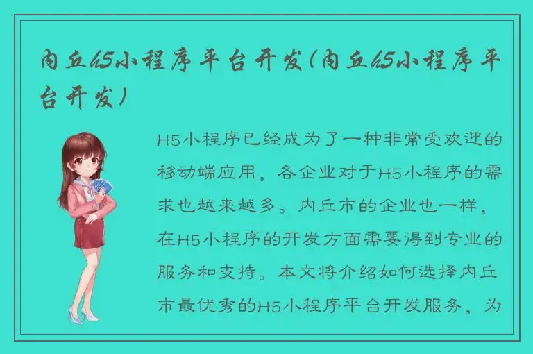 内丘h5小程序平台开发(内丘h5小程序平台开发)