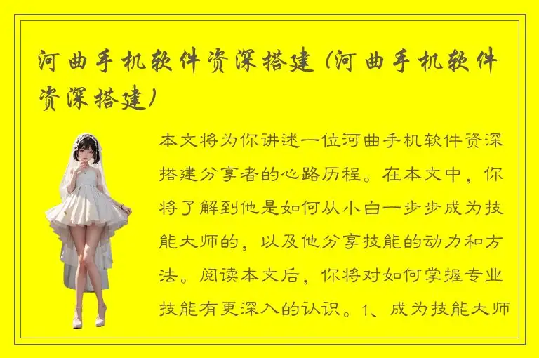 河曲手机软件资深搭建 (河曲手机软件资深搭建)