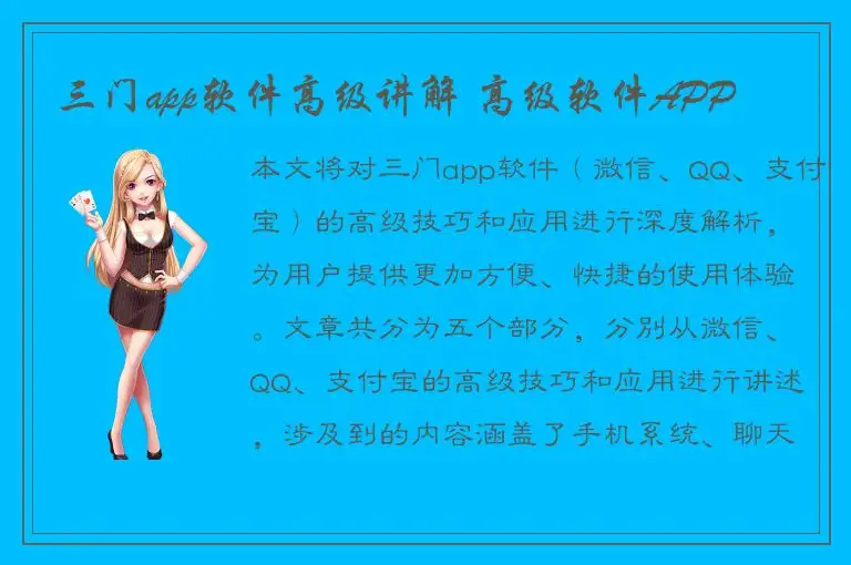 三门app软件高级讲解 高级软件APP