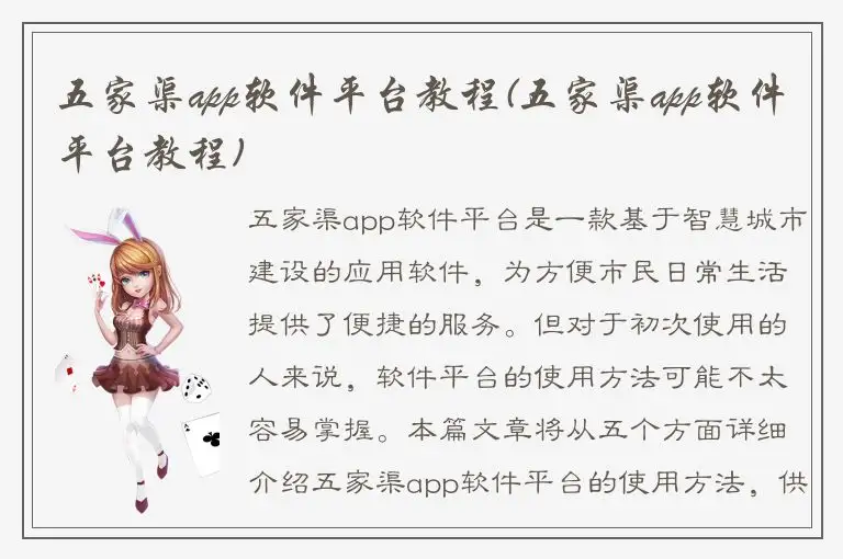 五家渠app软件平台教程(五家渠app软件平台教程)