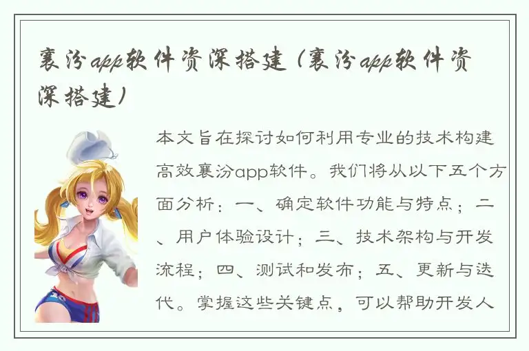 襄汾app软件资深搭建 (襄汾app软件资深搭建)