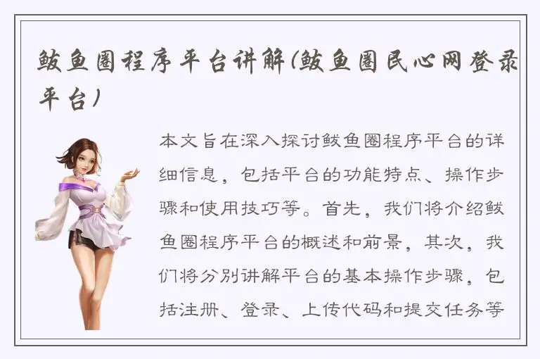 鲅鱼圈程序平台讲解(鲅鱼圈民心网登录平台)