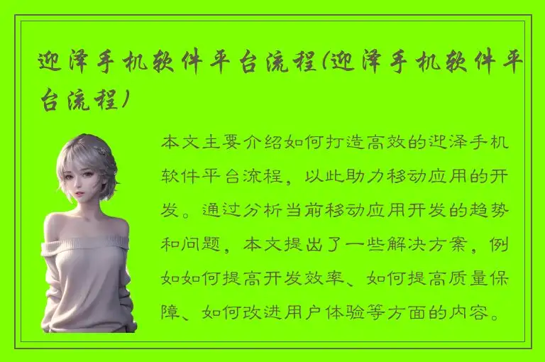 迎泽手机软件平台流程(迎泽手机软件平台流程)