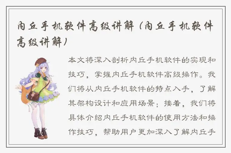 内丘手机软件高级讲解 (内丘手机软件高级讲解)