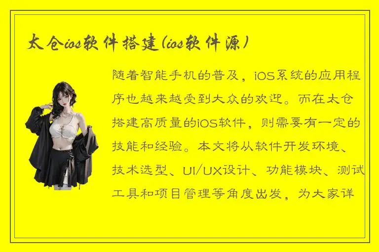 太仓ios软件搭建(ios软件源)