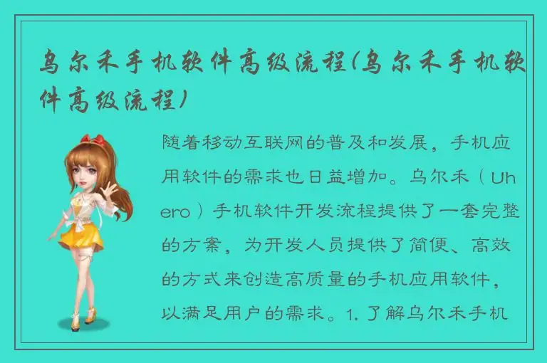 乌尔禾手机软件高级流程(乌尔禾手机软件高级流程)