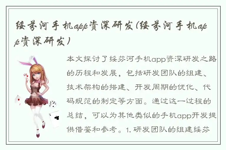 绥芬河手机app资深研发(绥芬河手机app资深研发)