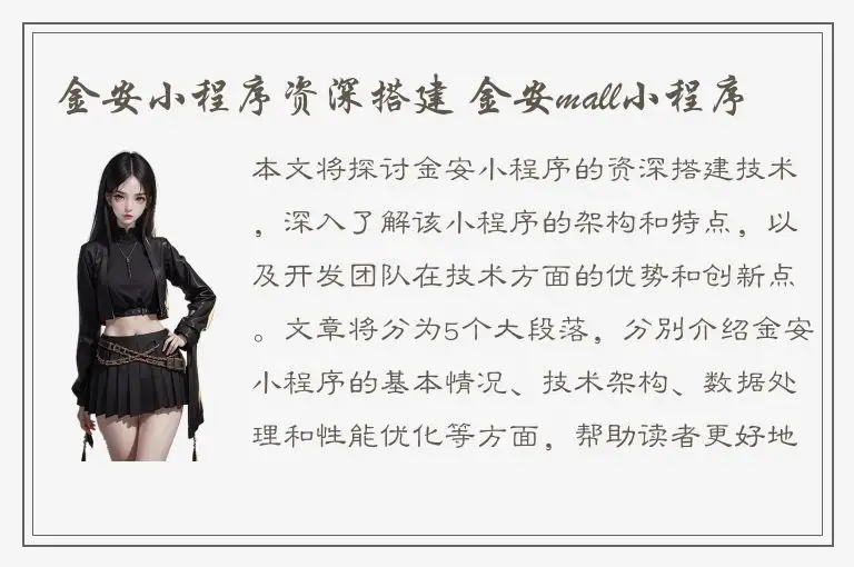 金安小程序资深搭建 金安mall小程序