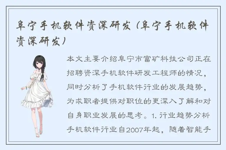 阜宁手机软件资深研发 (阜宁手机软件资深研发)