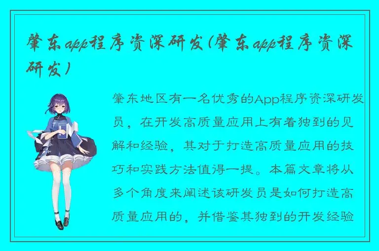 肇东app程序资深研发(肇东app程序资深研发)