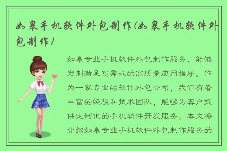 如皋手机软件外包制作(如皋手机软件外包制作)